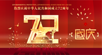 【國慶佳節(jié)】天地存肝膽，江山閱鬢華！仙草健康集團愿我國輩，世代自強不息，與萬物共濟！