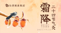 【二十四節氣灸】霜降灸這四大穴，健康舒心過一冬
