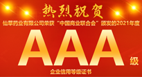 【熱烈慶?！磕详?yáng)仙草藥業(yè)有限公司，榮獲中國(guó)商業(yè)聯(lián)合會(huì)頒發(fā)的AAA級(jí)企業(yè)信用等級(jí)證書(shū)！