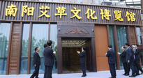 【行業(yè)資訊】南陽(yáng)首家艾草文化博覽館開(kāi)館，獻(xiàn)禮 首 長(zhǎng) 視察南陽(yáng)一周年紀(jì)念