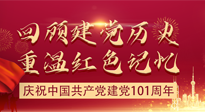 【九州銘記】七一建黨節(jié)，仙草健康集團(tuán)帶您回顧建黨歷史，重溫紅色記憶！