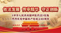 【行業(yè)資訊】中醫(yī)藥法施行五周年——挖掘中醫(yī)藥文化精髓，堅(jiān)定中醫(yī)藥文化自信！