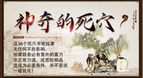 【穴位知識(shí)】武俠小說中的死穴真的存在嗎？