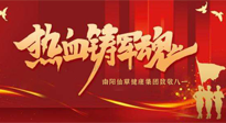【九州銘記】仙草集團致敬八一，95年風(fēng)雨歷程，中國軍人與日輝煌！