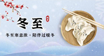 【二十四節(jié)氣灸】冬至三九始，不僅要吃對、休息好，艾灸?補陽，事半功倍！