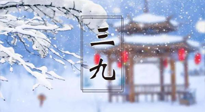 【養生三九灸】凜冬已至，是時候拼免疫力了，“三九灸”灸起來！
