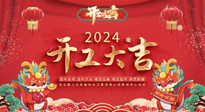 【開工大吉】我們開工啦！仙草健康集團期待與您繼續攜手，共創美好未來！
