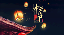 【中國傳統節日】中元節：陰氣成，濕氣重！需要艾灸，助你補足陽氣應對邪氣，遠離疾病！