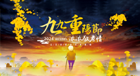 【中國傳統(tǒng)節(jié)日】百善“灸”為先，重陽節(jié)，用艾灸來為老人提高免疫力吧！