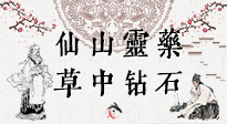 【艾草知識(shí)】仙山靈藥，草中鉆石，這把純陽(yáng)的火，好處你知道多少？