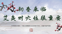 【艾灸養(yǎng)生】初春來(lái)臨，艾灸對(duì)穴位很重要，趕快收藏起來(lái)！