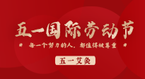 【五一艾灸】快樂小長假，陽氣生發時，快來一起與“艾”共舞！