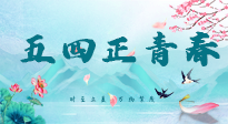 【青年節】五四正青春：告別 “朋克養生”，從一支艾條，開啟健康元氣！