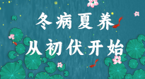 【艾灸三伏天】冬病夏養，從初伏開始！初伏重點艾灸穴位大全！建議收藏！