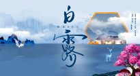 【二十四節氣灸】解鎖白露養生密碼：從飲食起居到艾灸穴位全攻略！